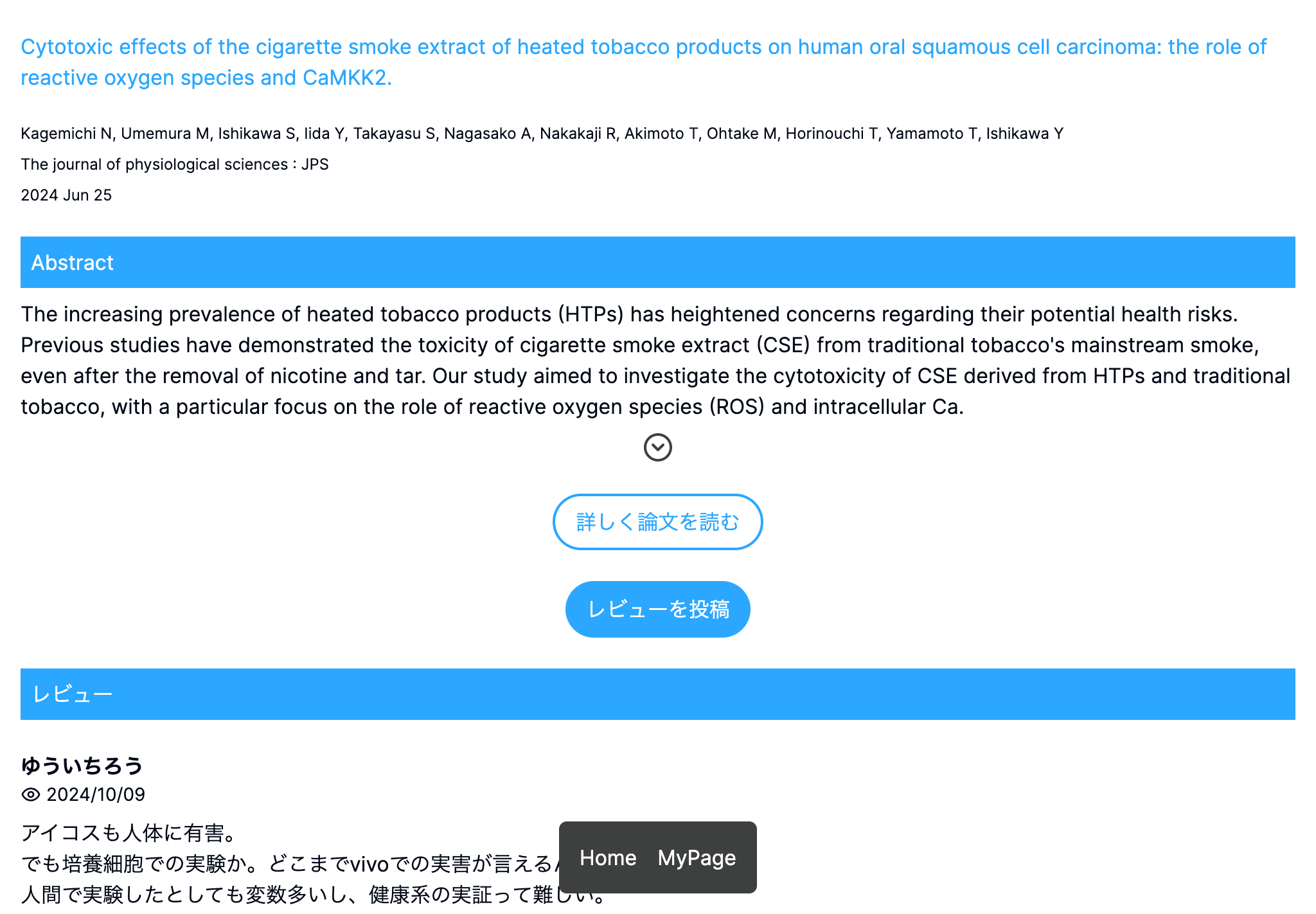 医学/生命科学論文レビューアプリ「PubMemo」