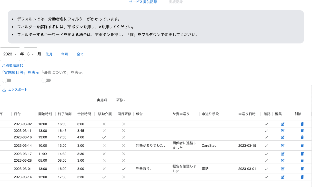 重度訪問介護日報管理システム