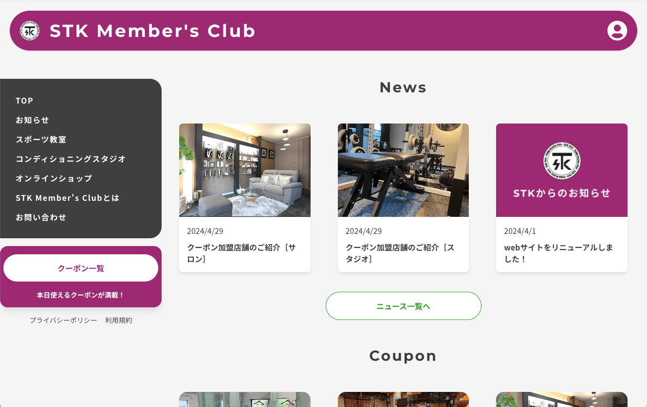 会員制ECサイト制作